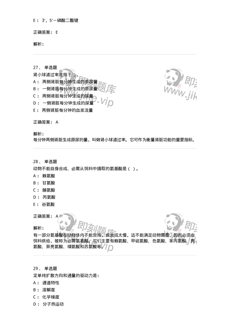 1604-2025年军队文职人员招聘考试《农学》模拟预测2-137536_军队文职(1)_01.军队文职真题-专业课_（全）版本一（历年真题+章节练习+模拟题）_农学(军队文职)_预测模拟_题目+解析