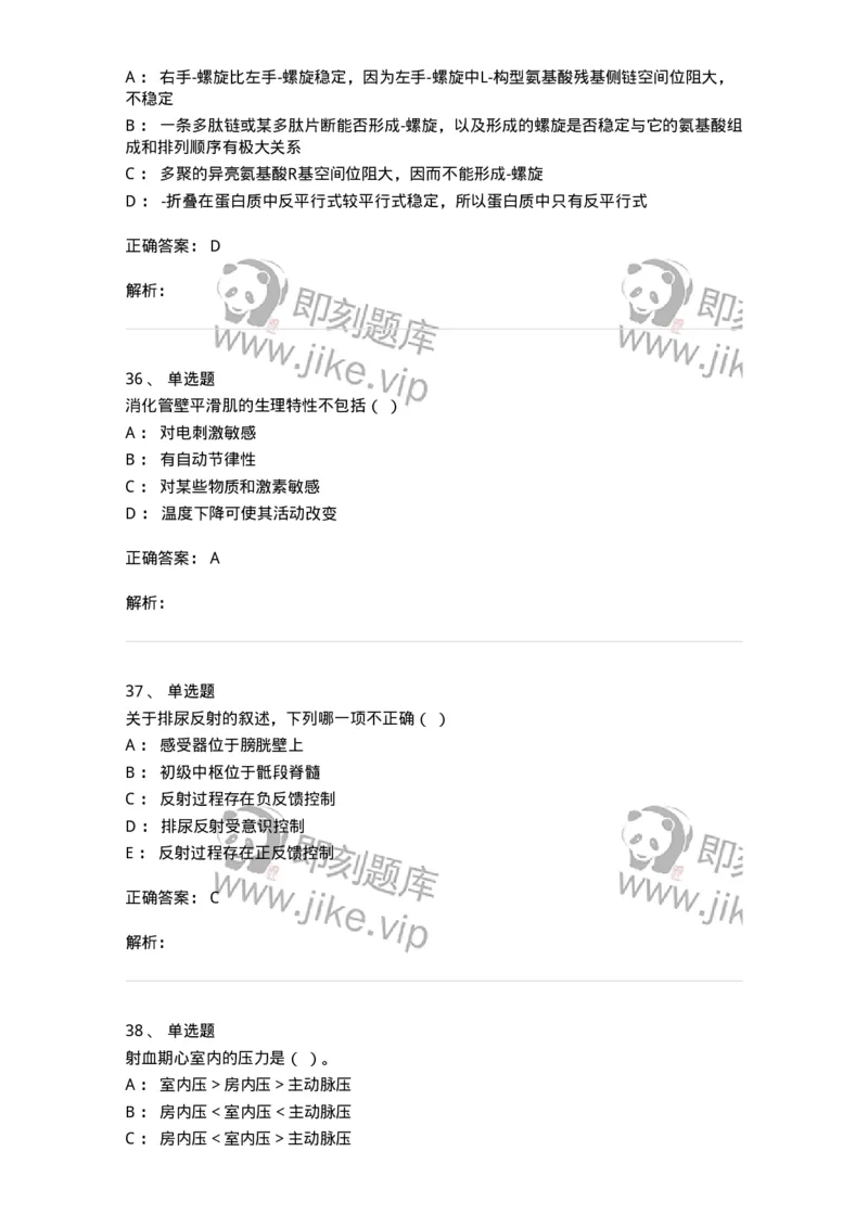 1604-2025年军队文职人员招聘考试《农学》模拟预测2-137536_军队文职(1)_01.军队文职真题-专业课_（全）版本一（历年真题+章节练习+模拟题）_农学(军队文职)_预测模拟_题目+解析