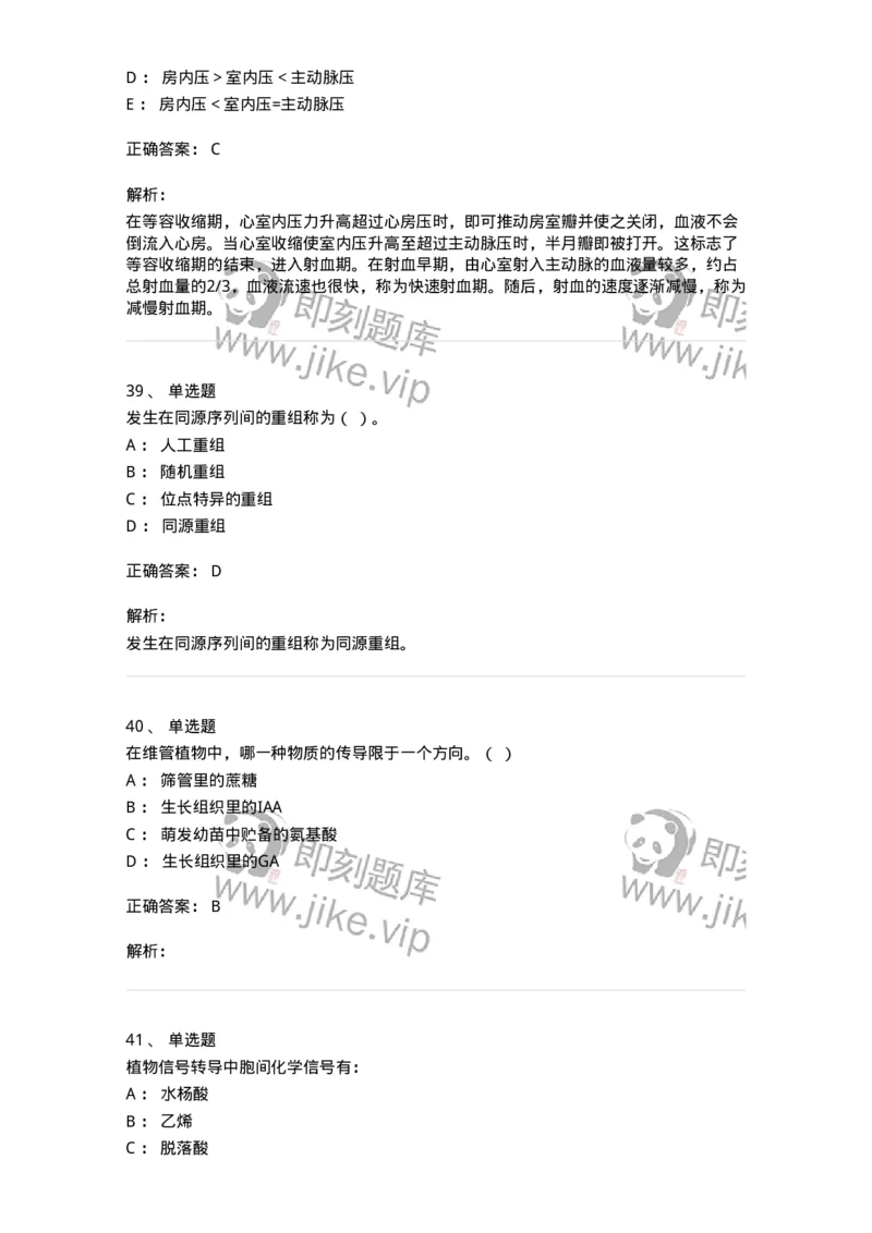 1604-2025年军队文职人员招聘考试《农学》模拟预测2-137536_军队文职(1)_01.军队文职真题-专业课_（全）版本一（历年真题+章节练习+模拟题）_农学(军队文职)_预测模拟_题目+解析
