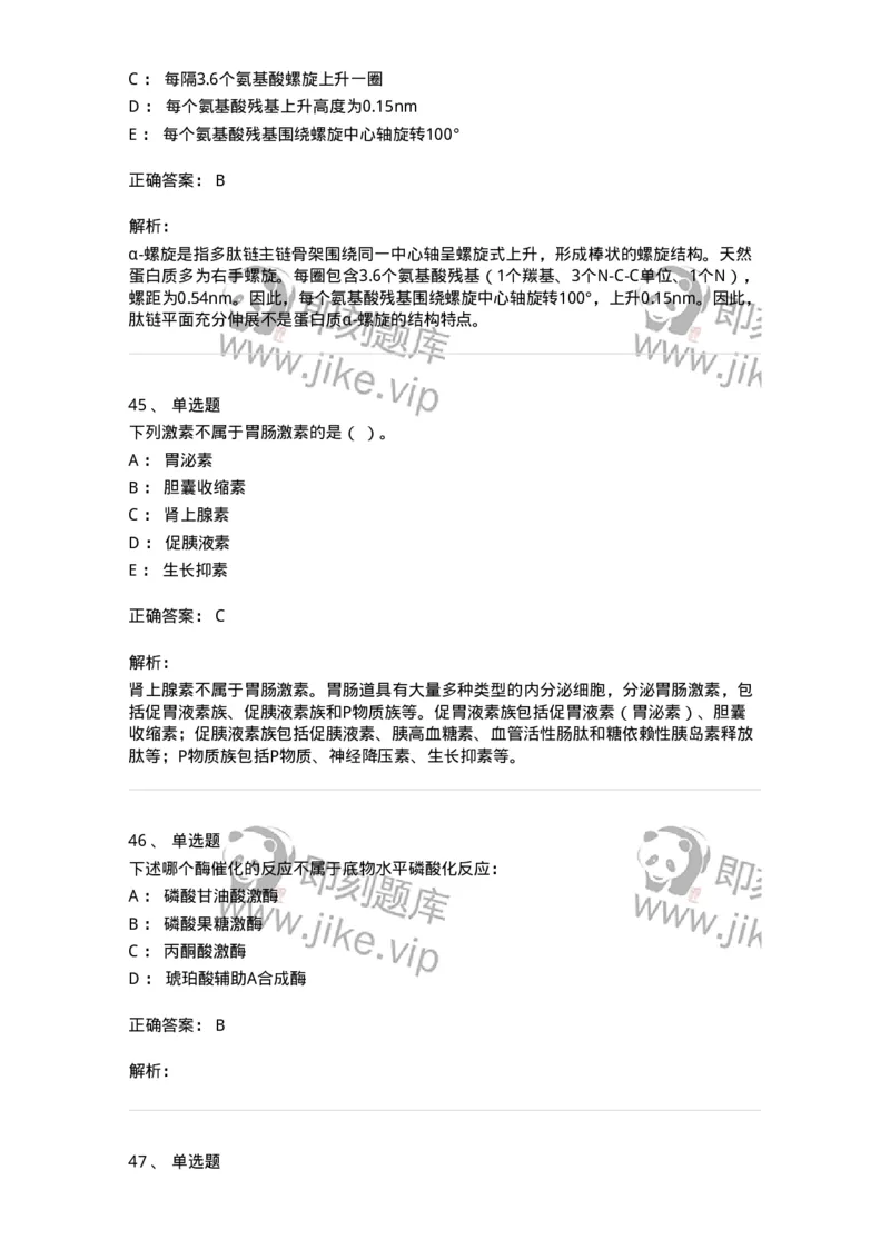 1604-2025年军队文职人员招聘考试《农学》模拟预测2-137536_军队文职(1)_01.军队文职真题-专业课_（全）版本一（历年真题+章节练习+模拟题）_农学(军队文职)_预测模拟_题目+解析