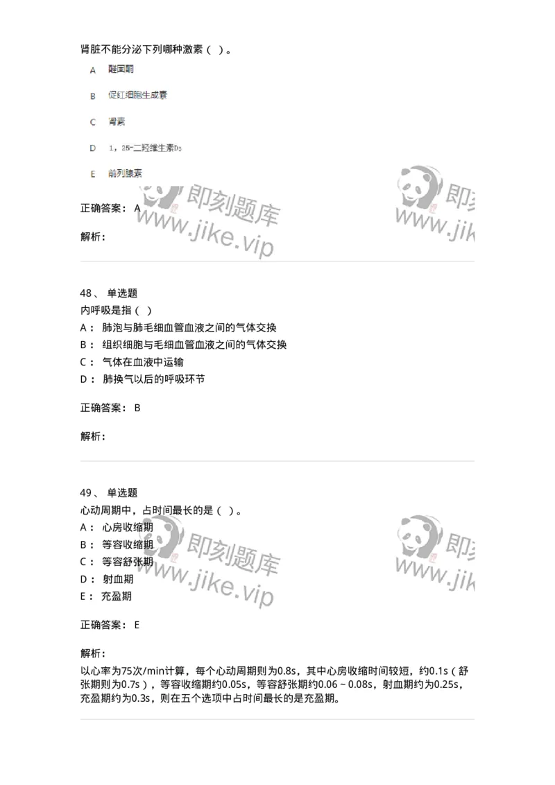 1604-2025年军队文职人员招聘考试《农学》模拟预测2-137536_军队文职(1)_01.军队文职真题-专业课_（全）版本一（历年真题+章节练习+模拟题）_农学(军队文职)_预测模拟_题目+解析