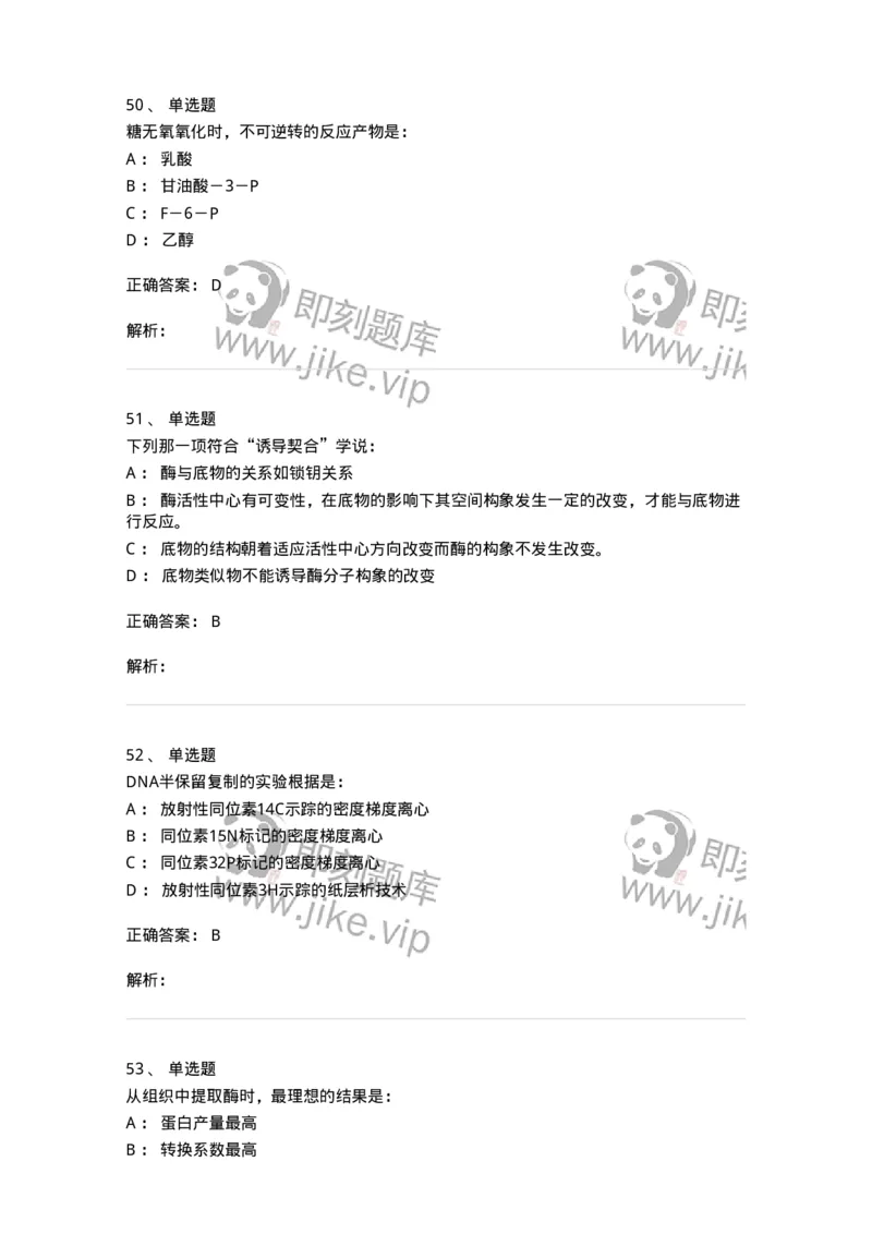 1604-2025年军队文职人员招聘考试《农学》模拟预测2-137536_军队文职(1)_01.军队文职真题-专业课_（全）版本一（历年真题+章节练习+模拟题）_农学(军队文职)_预测模拟_题目+解析