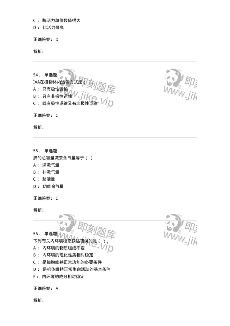 1604-2025年军队文职人员招聘考试《农学》模拟预测2-137536_军队文职(1)_01.军队文职真题-专业课_（全）版本一（历年真题+章节练习+模拟题）_农学(军队文职)_预测模拟_题目+解析