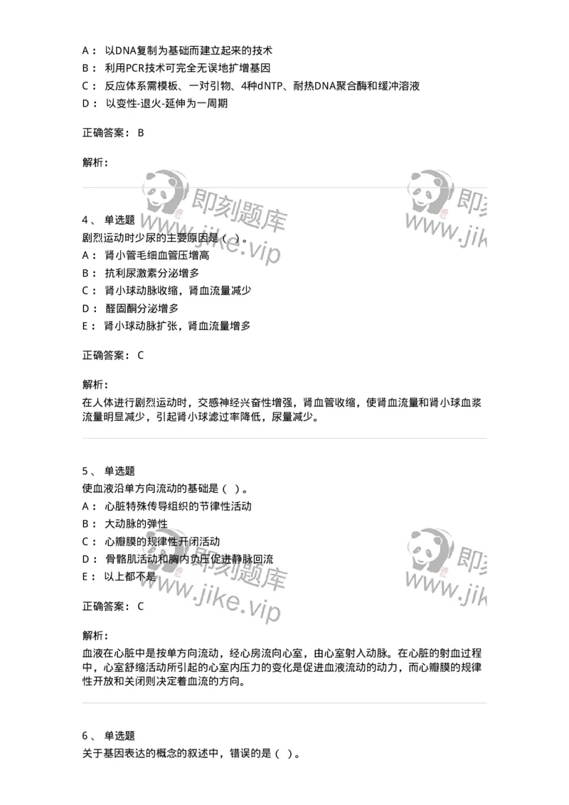 1604-2025年军队文职人员招聘考试《农学》模拟预测2-137536_军队文职(1)_01.军队文职真题-专业课_（全）版本一（历年真题+章节练习+模拟题）_农学(军队文职)_预测模拟_题目+解析