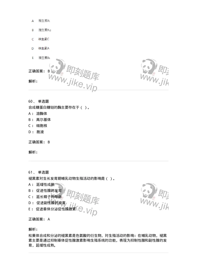 1604-2025年军队文职人员招聘考试《农学》模拟预测2-137536_军队文职(1)_01.军队文职真题-专业课_（全）版本一（历年真题+章节练习+模拟题）_农学(军队文职)_预测模拟_题目+解析