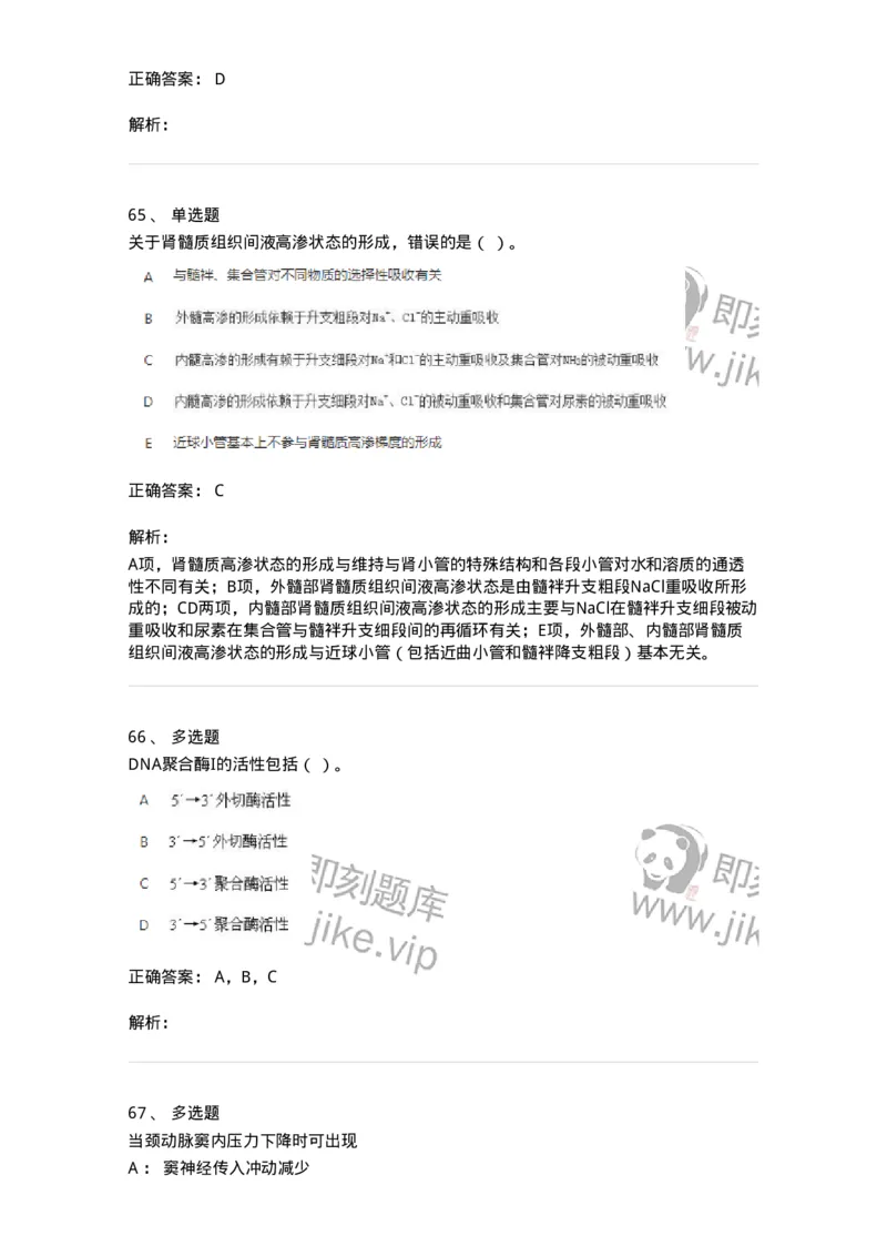 1604-2025年军队文职人员招聘考试《农学》模拟预测2-137536_军队文职(1)_01.军队文职真题-专业课_（全）版本一（历年真题+章节练习+模拟题）_农学(军队文职)_预测模拟_题目+解析