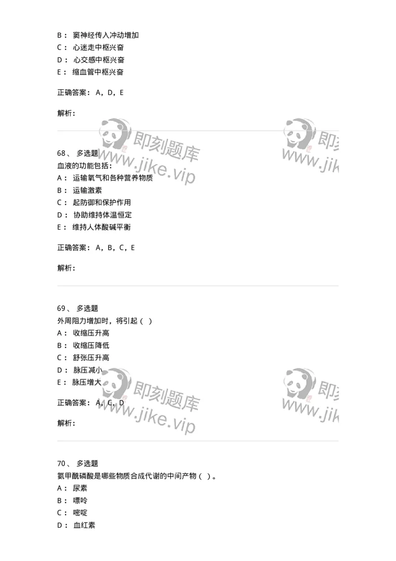 1604-2025年军队文职人员招聘考试《农学》模拟预测2-137536_军队文职(1)_01.军队文职真题-专业课_（全）版本一（历年真题+章节练习+模拟题）_农学(军队文职)_预测模拟_题目+解析