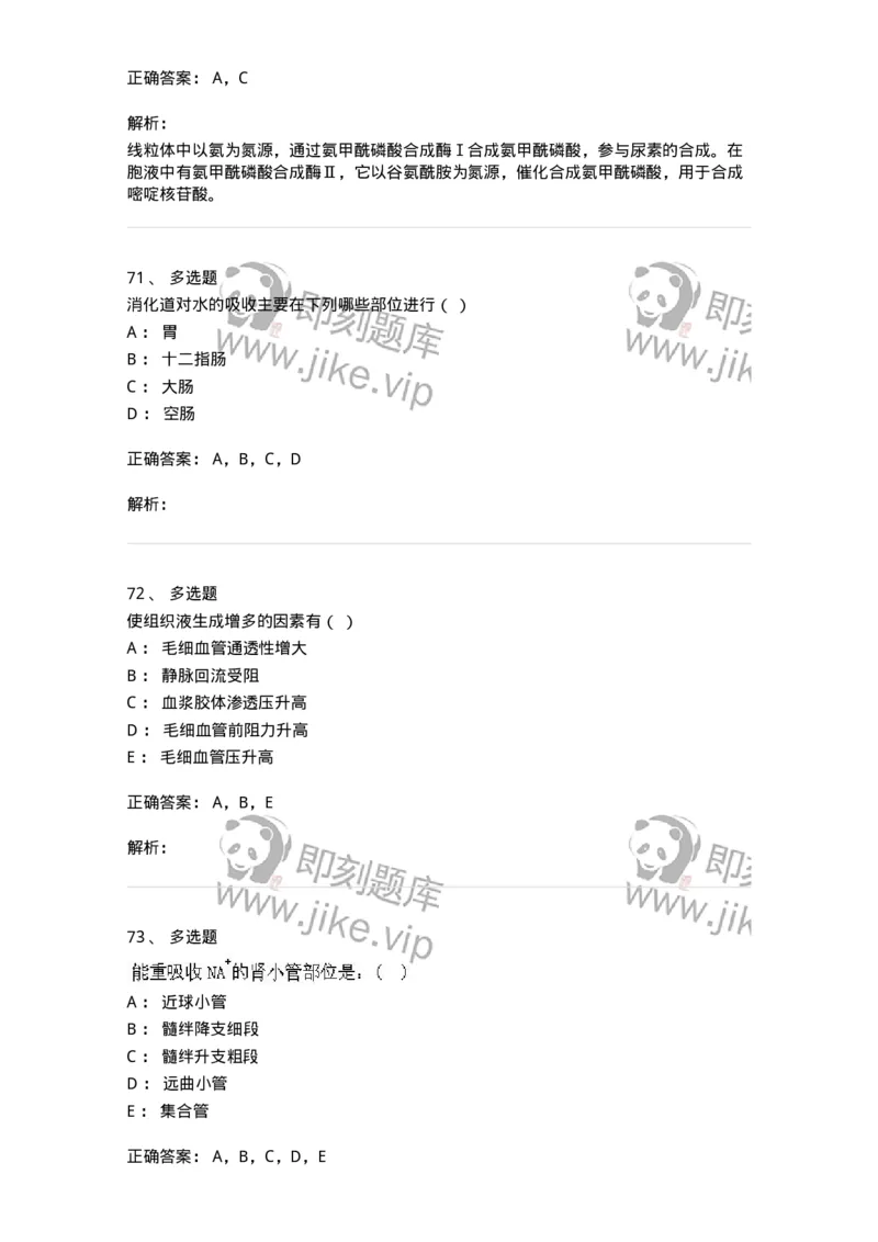 1604-2025年军队文职人员招聘考试《农学》模拟预测2-137536_军队文职(1)_01.军队文职真题-专业课_（全）版本一（历年真题+章节练习+模拟题）_农学(军队文职)_预测模拟_题目+解析
