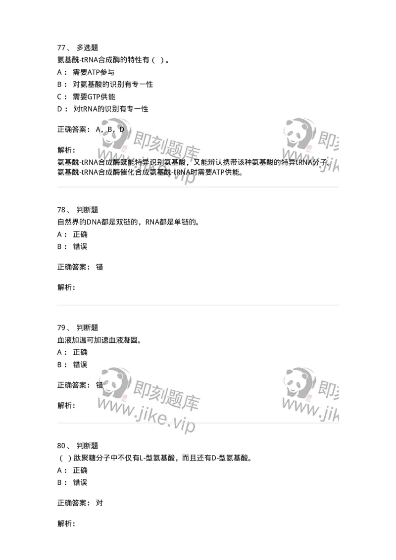 1604-2025年军队文职人员招聘考试《农学》模拟预测2-137536_军队文职(1)_01.军队文职真题-专业课_（全）版本一（历年真题+章节练习+模拟题）_农学(军队文职)_预测模拟_题目+解析