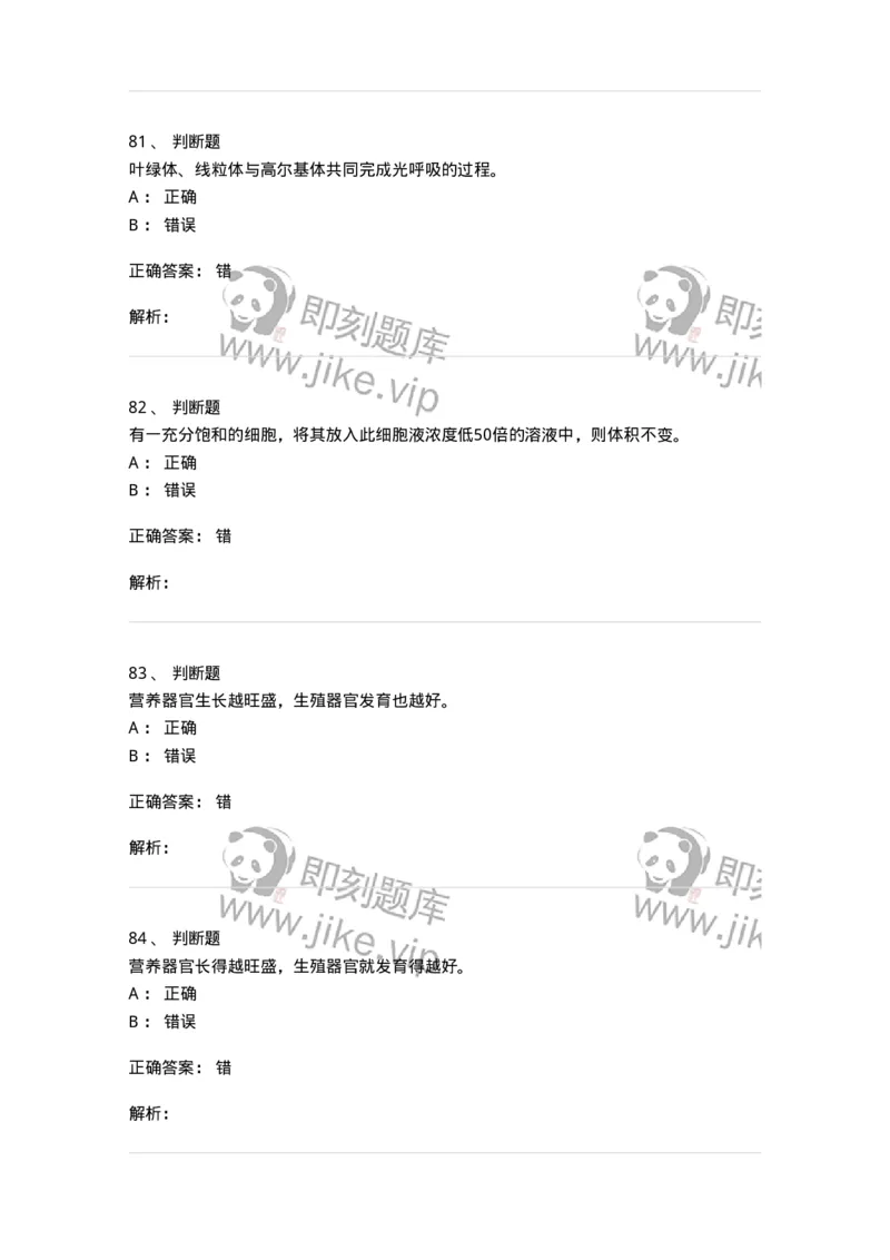 1604-2025年军队文职人员招聘考试《农学》模拟预测2-137536_军队文职(1)_01.军队文职真题-专业课_（全）版本一（历年真题+章节练习+模拟题）_农学(军队文职)_预测模拟_题目+解析