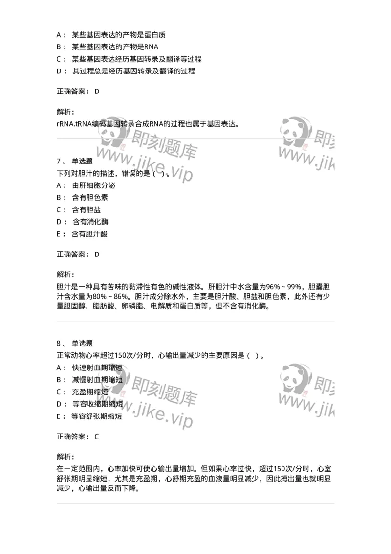 1604-2025年军队文职人员招聘考试《农学》模拟预测2-137536_军队文职(1)_01.军队文职真题-专业课_（全）版本一（历年真题+章节练习+模拟题）_农学(军队文职)_预测模拟_题目+解析