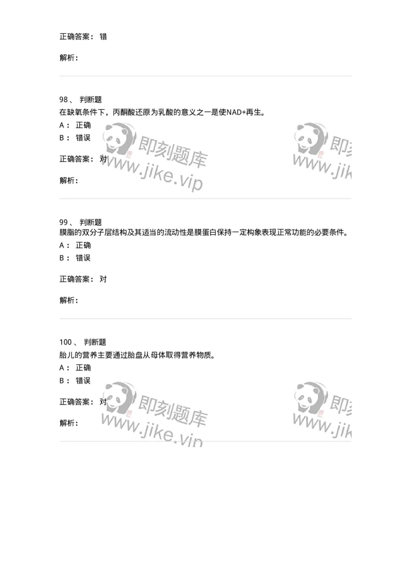 1604-2025年军队文职人员招聘考试《农学》模拟预测2-137536_军队文职(1)_01.军队文职真题-专业课_（全）版本一（历年真题+章节练习+模拟题）_农学(军队文职)_预测模拟_题目+解析