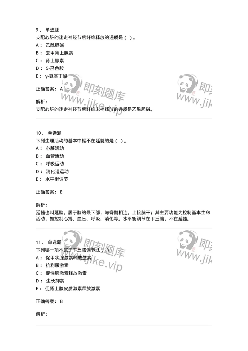 1604-2025年军队文职人员招聘考试《农学》模拟预测2-137536_军队文职(1)_01.军队文职真题-专业课_（全）版本一（历年真题+章节练习+模拟题）_农学(军队文职)_预测模拟_题目+解析