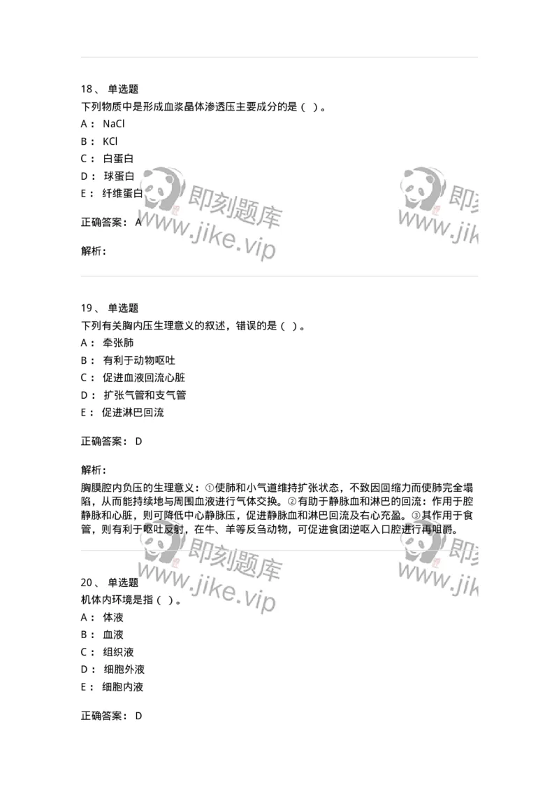 1604-2025年军队文职人员招聘考试《农学》模拟预测2-137536_军队文职(1)_01.军队文职真题-专业课_（全）版本一（历年真题+章节练习+模拟题）_农学(军队文职)_预测模拟_题目+解析