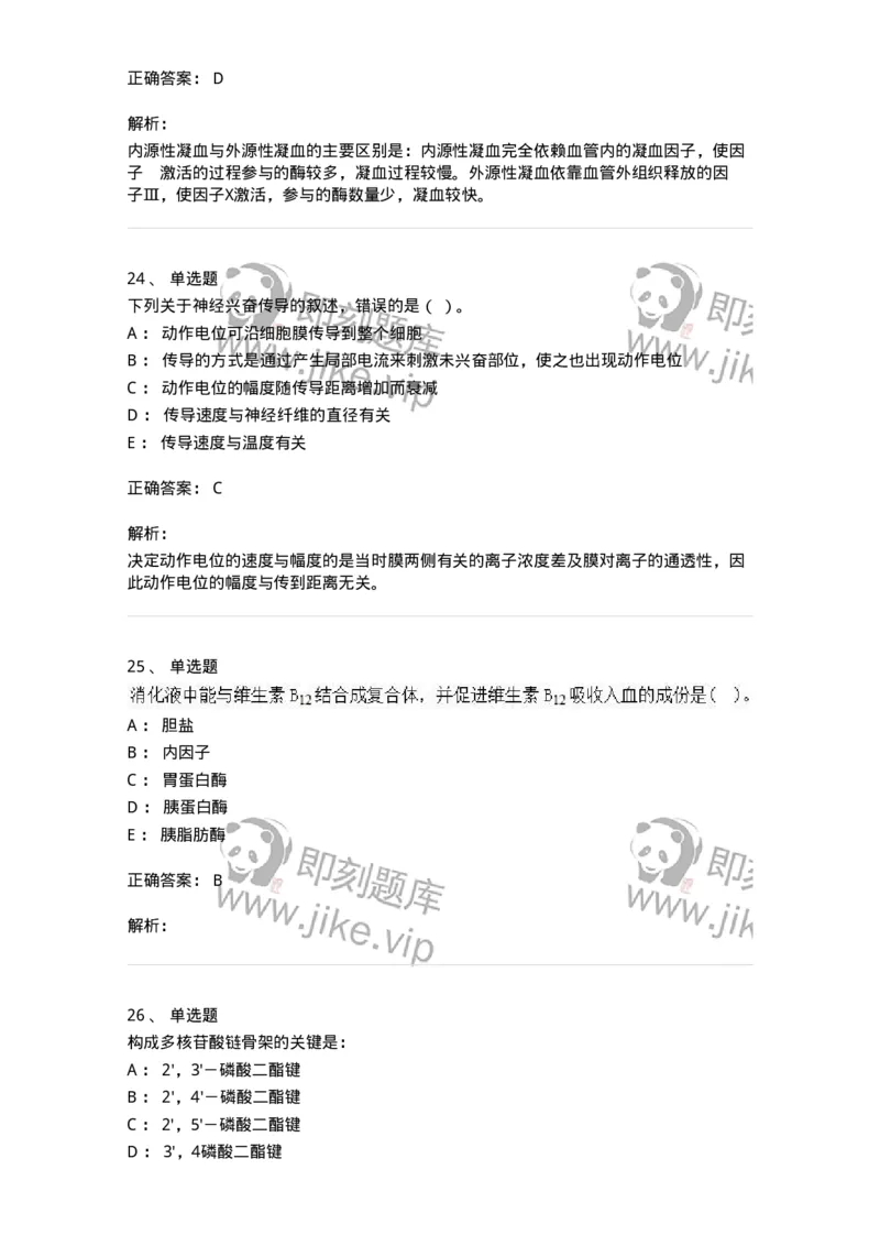 1604-2025年军队文职人员招聘考试《农学》模拟预测2-137536_军队文职(1)_01.军队文职真题-专业课_（全）版本一（历年真题+章节练习+模拟题）_农学(军队文职)_预测模拟_题目+解析