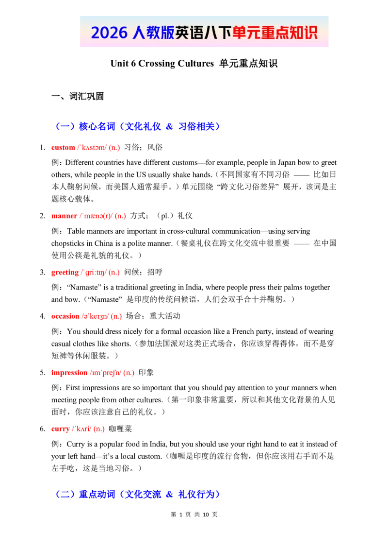 2026春人教版英语八下单元重点知识Unit6_初中英语新版_最新人教版英语八年级下册_2026春新人教版八下（更新中）_15单元重点知识讲解