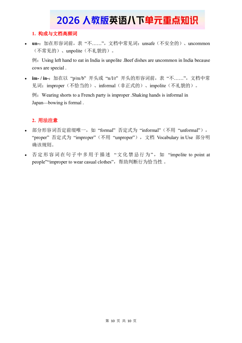 2026春人教版英语八下单元重点知识Unit6_初中英语新版_最新人教版英语八年级下册_2026春新人教版八下（更新中）_15单元重点知识讲解