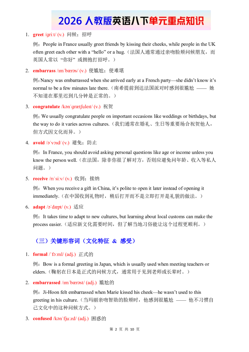 2026春人教版英语八下单元重点知识Unit6_初中英语新版_最新人教版英语八年级下册_2026春新人教版八下（更新中）_15单元重点知识讲解