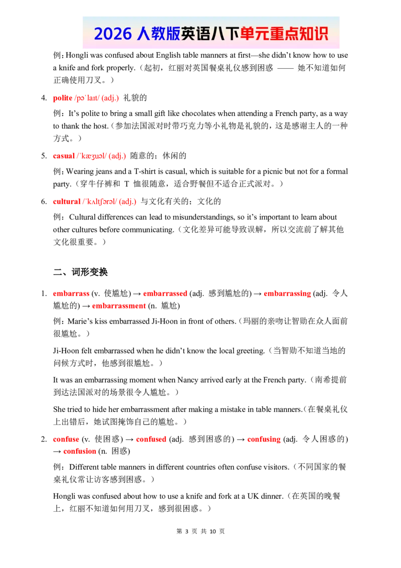 2026春人教版英语八下单元重点知识Unit6_初中英语新版_最新人教版英语八年级下册_2026春新人教版八下（更新中）_15单元重点知识讲解
