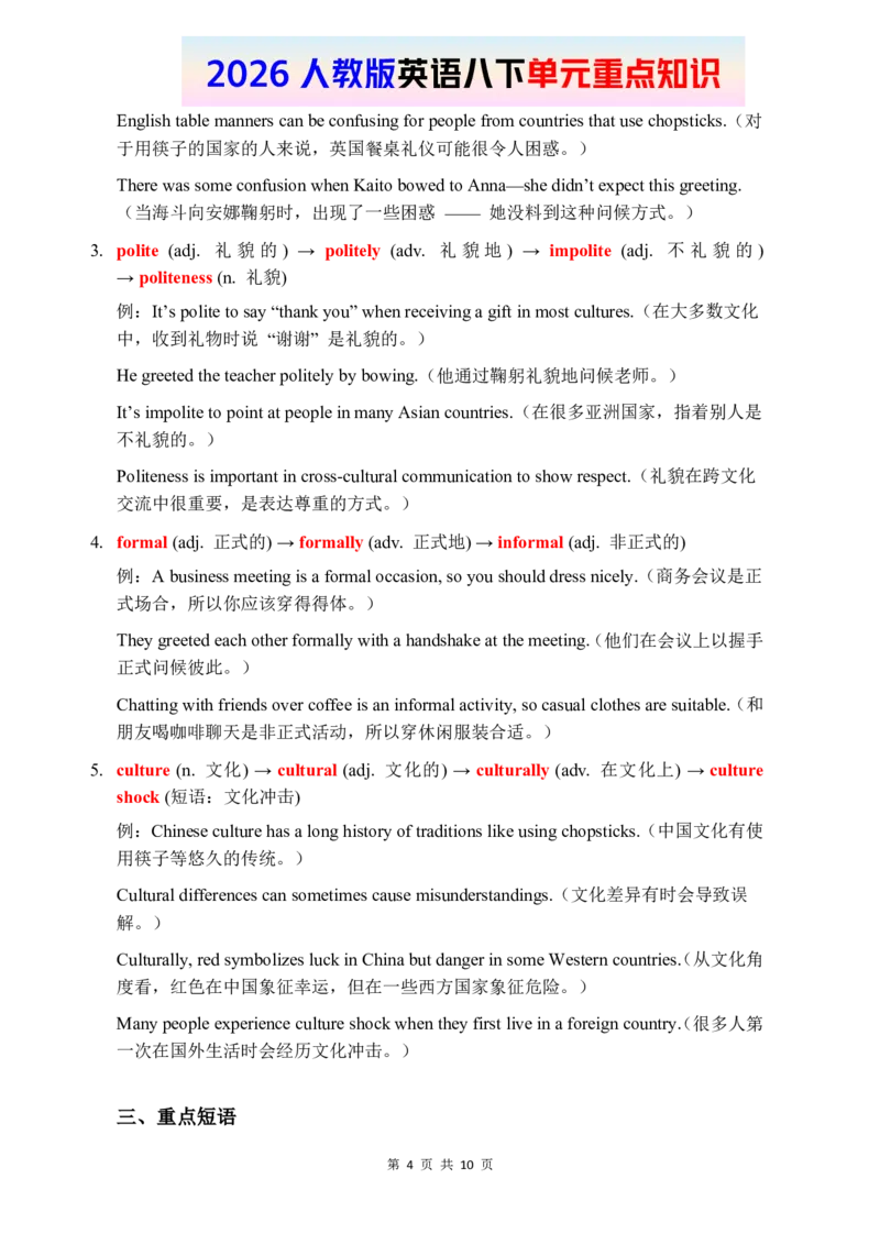 2026春人教版英语八下单元重点知识Unit6_初中英语新版_最新人教版英语八年级下册_2026春新人教版八下（更新中）_15单元重点知识讲解