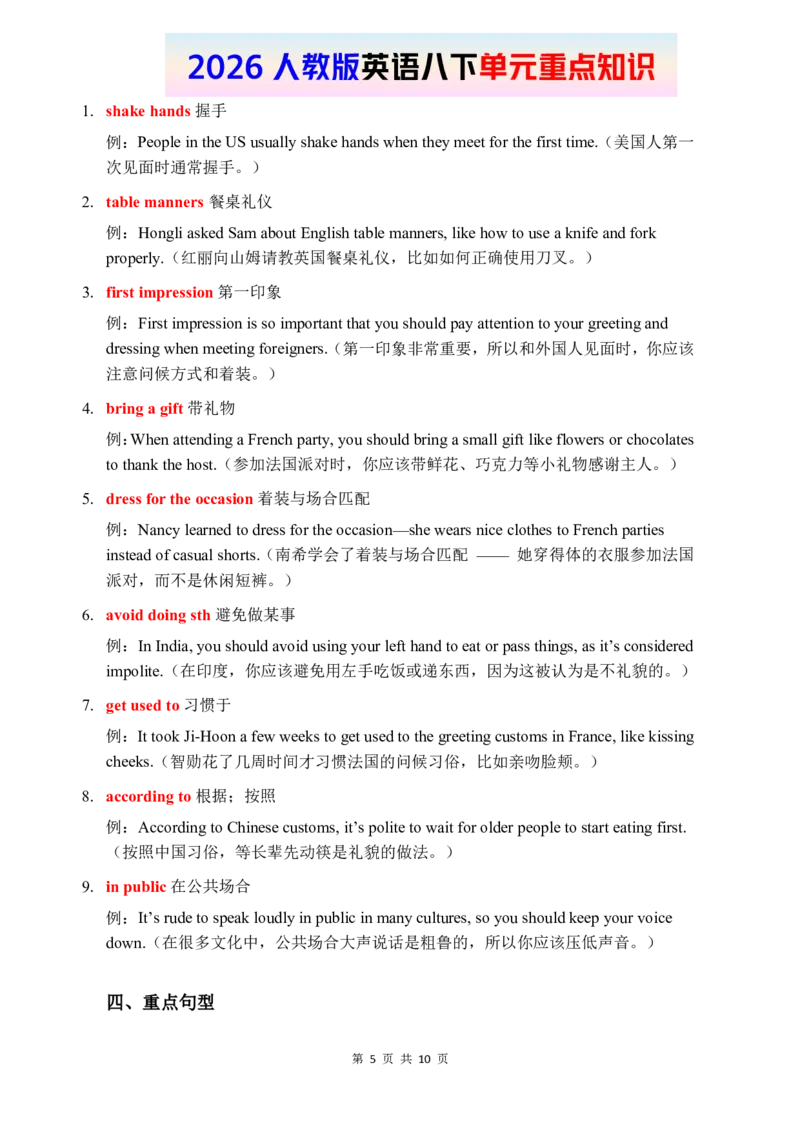 2026春人教版英语八下单元重点知识Unit6_初中英语新版_最新人教版英语八年级下册_2026春新人教版八下（更新中）_15单元重点知识讲解