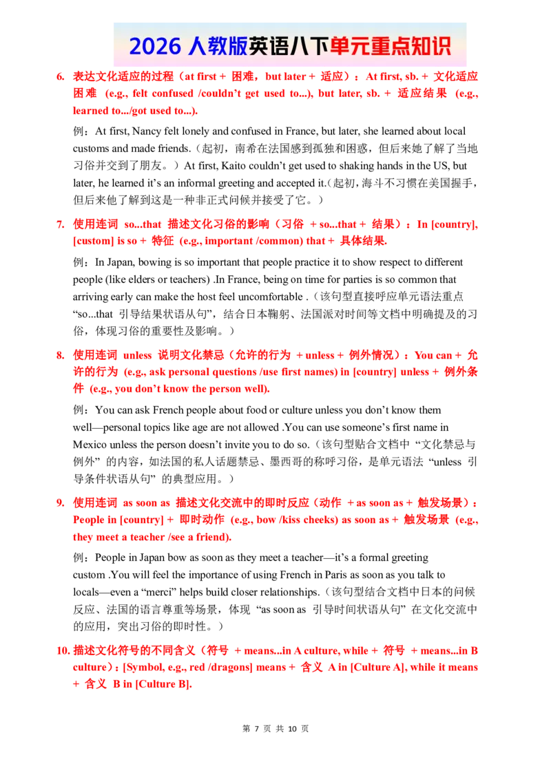 2026春人教版英语八下单元重点知识Unit6_初中英语新版_最新人教版英语八年级下册_2026春新人教版八下（更新中）_15单元重点知识讲解