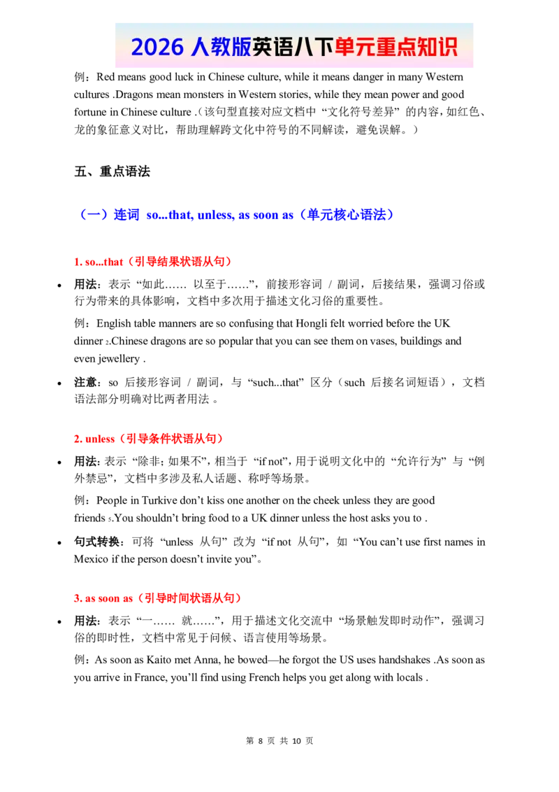 2026春人教版英语八下单元重点知识Unit6_初中英语新版_最新人教版英语八年级下册_2026春新人教版八下（更新中）_15单元重点知识讲解