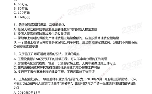 233-法规-模考大赛试卷6月冲刺强化_2026年一建法规_2025年一建法规SVIP_01-精华文档✿电子教材✿历年真题_43-法规《模考大赛试卷+四色笔记》233