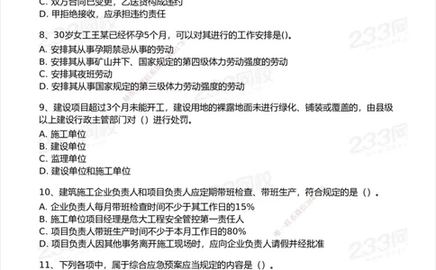 233-法规-模考大赛试卷6月冲刺强化_2026年一建法规_2025年一建法规SVIP_01-精华文档✿电子教材✿历年真题_43-法规《模考大赛试卷+四色笔记》233