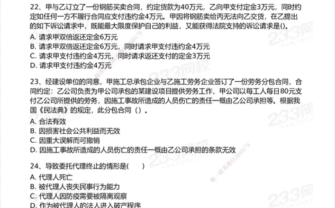 233-法规-模考大赛试卷6月冲刺强化_2026年一建法规_2025年一建法规SVIP_01-精华文档✿电子教材✿历年真题_43-法规《模考大赛试卷+四色笔记》233