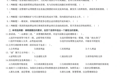 2018年军队文职统一考试《专业科目》管理学类&mdash;管理学试题_军队文职(1)_01.军队文职真题-专业课_版本二_管理学（5套2018-2024）