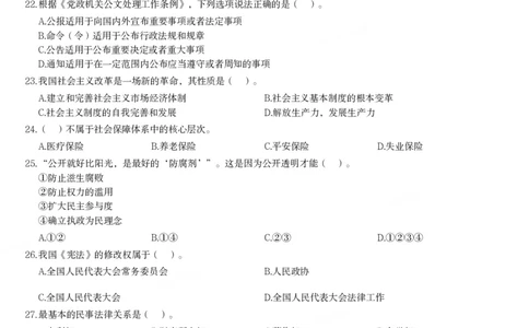 2018年军队文职统一考试《专业科目》管理学类&mdash;管理学试题_军队文职(1)_01.军队文职真题-专业课_版本二_管理学（5套2018-2024）