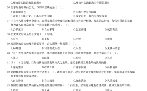 2018年军队文职统一考试《专业科目》管理学类&mdash;管理学试题_军队文职(1)_01.军队文职真题-专业课_版本二_管理学（5套2018-2024）