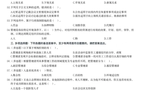 2018年军队文职统一考试《专业科目》管理学类&mdash;管理学试题_军队文职(1)_01.军队文职真题-专业课_版本二_管理学（5套2018-2024）