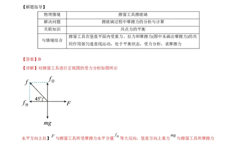 专题05物理情境与模型构建（解析版）_2025高中物理模型方法技巧高三复习专题练习讲义_高考物理备考技巧