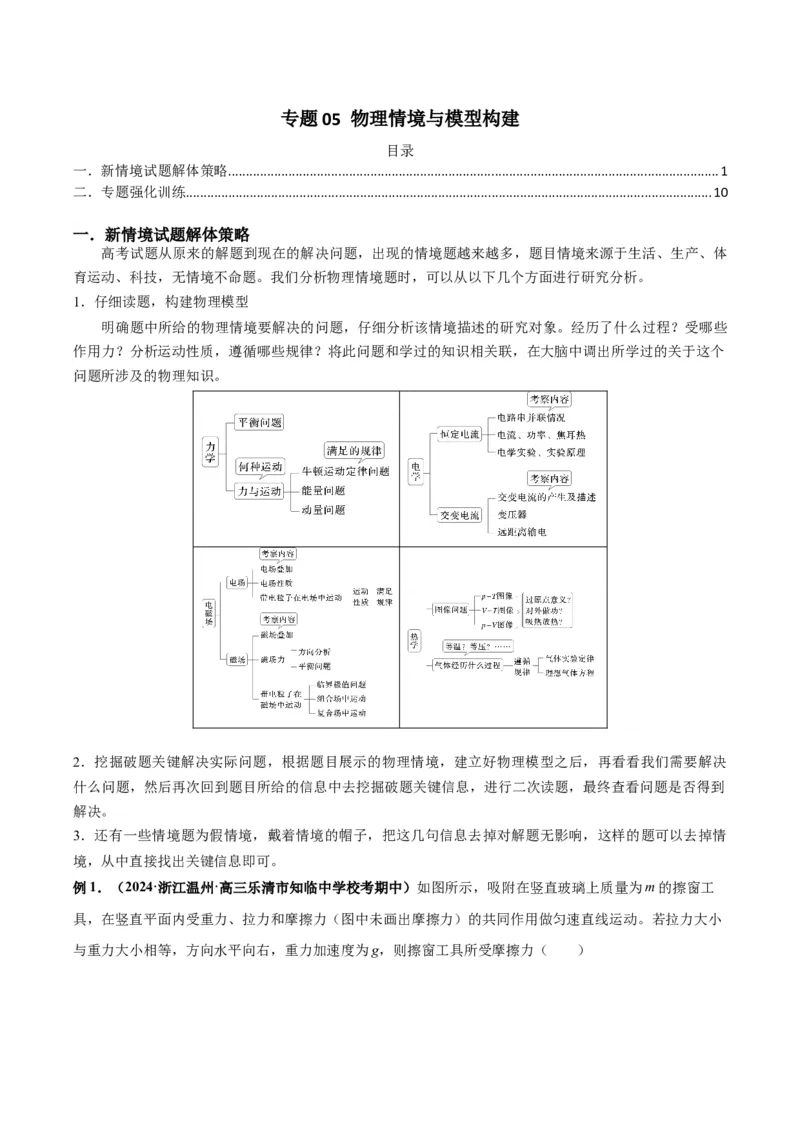 专题05物理情境与模型构建（解析版）_2025高中物理模型方法技巧高三复习专题练习讲义_高考物理备考技巧
