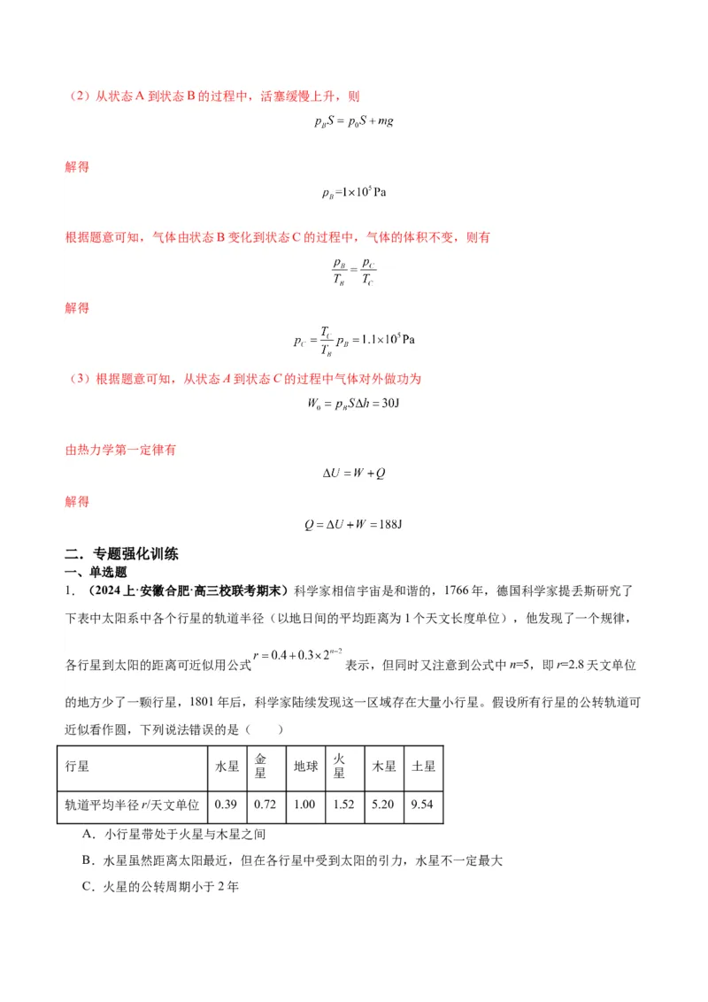 专题05物理情境与模型构建（解析版）_2025高中物理模型方法技巧高三复习专题练习讲义_高考物理备考技巧