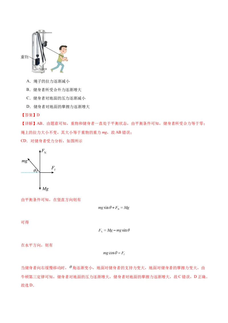 专题05物理情境与模型构建（解析版）_2025高中物理模型方法技巧高三复习专题练习讲义_高考物理备考技巧