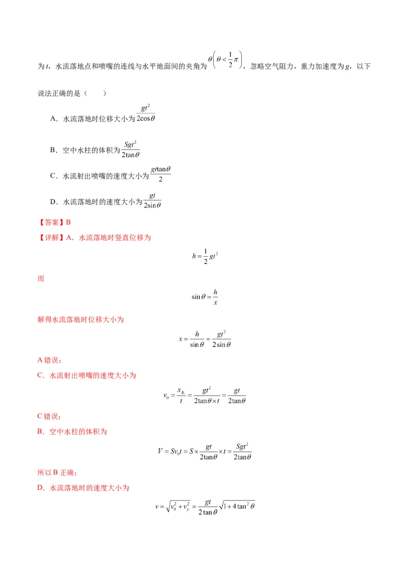 专题05物理情境与模型构建（解析版）_2025高中物理模型方法技巧高三复习专题练习讲义_高考物理备考技巧