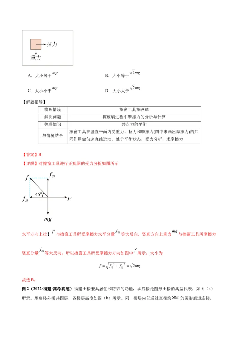 专题05物理情境与模型构建（解析版）_2025高中物理模型方法技巧高三复习专题练习讲义_高考物理备考技巧