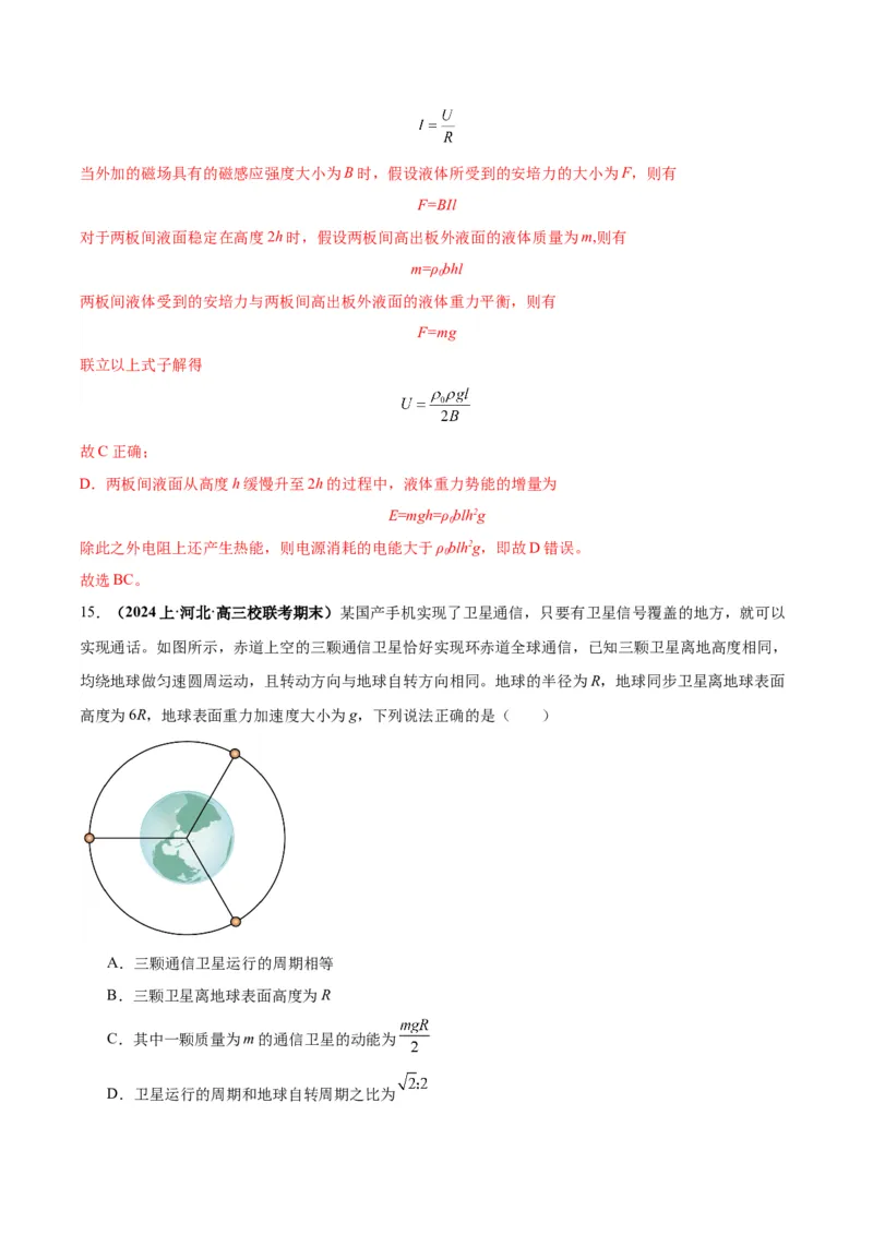 专题05物理情境与模型构建（解析版）_2025高中物理模型方法技巧高三复习专题练习讲义_高考物理备考技巧
