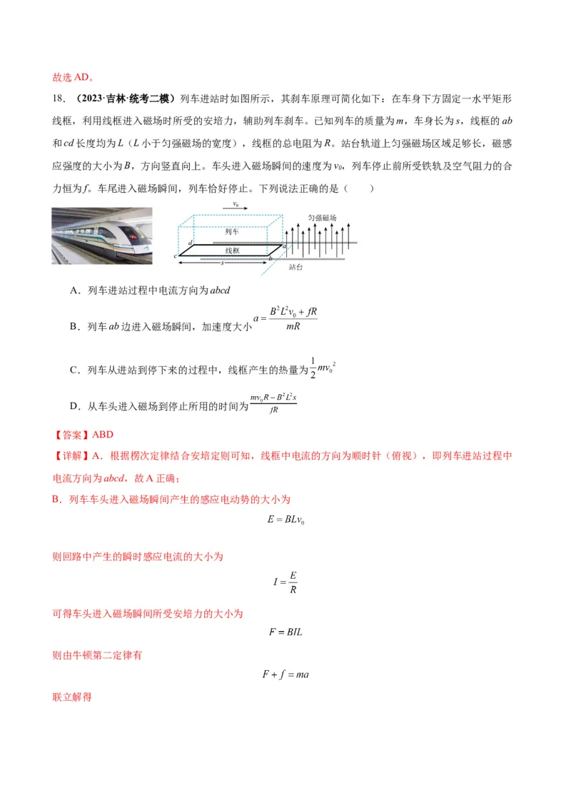 专题05物理情境与模型构建（解析版）_2025高中物理模型方法技巧高三复习专题练习讲义_高考物理备考技巧