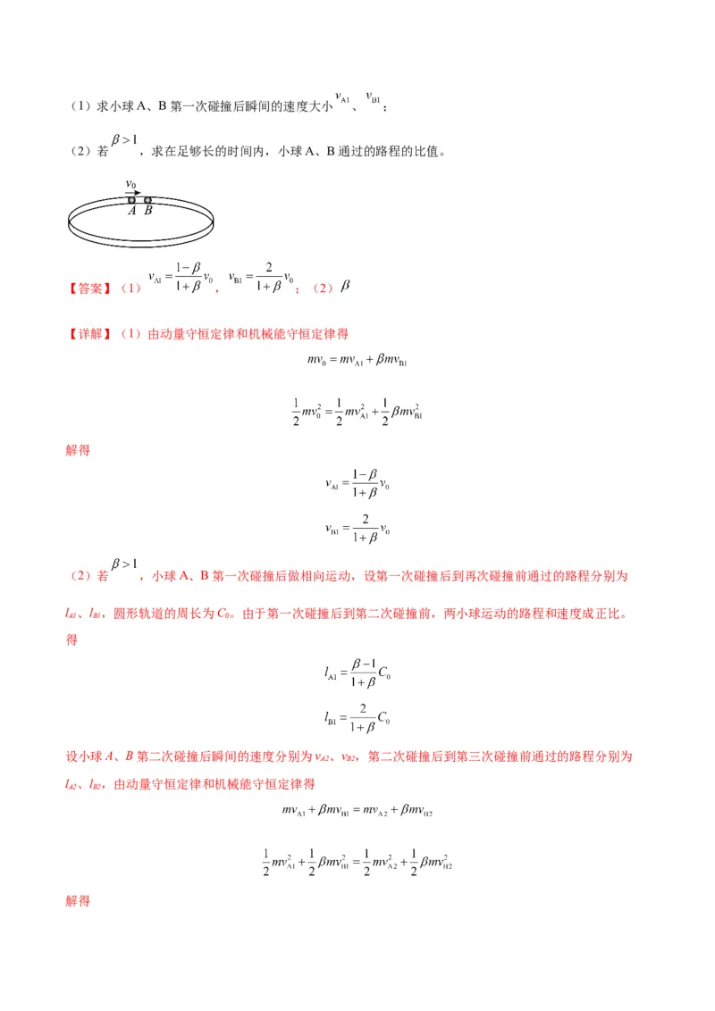 专题05物理情境与模型构建（解析版）_2025高中物理模型方法技巧高三复习专题练习讲义_高考物理备考技巧
