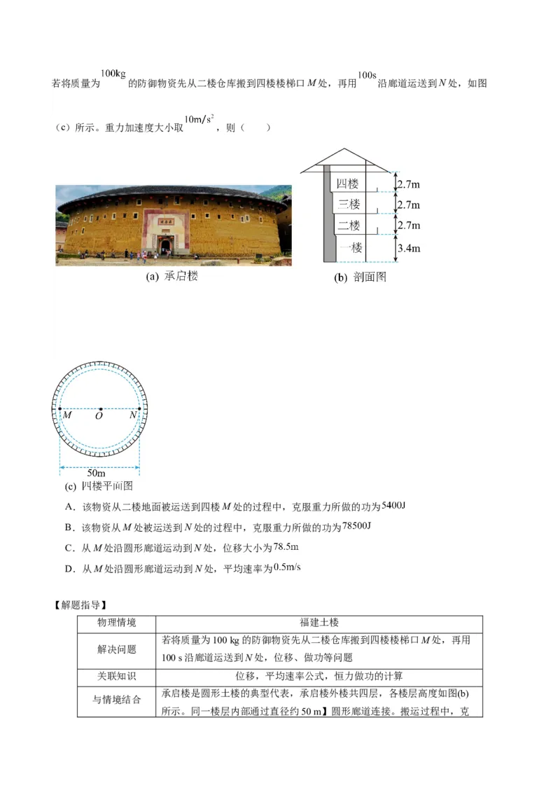 专题05物理情境与模型构建（解析版）_2025高中物理模型方法技巧高三复习专题练习讲义_高考物理备考技巧