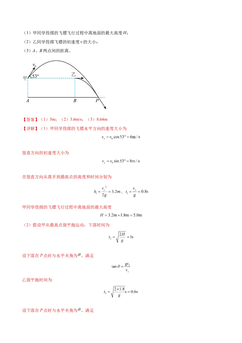 专题05物理情境与模型构建（解析版）_2025高中物理模型方法技巧高三复习专题练习讲义_高考物理备考技巧