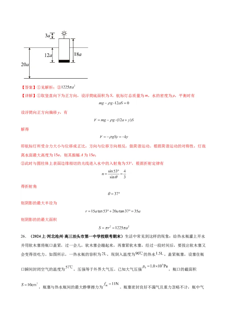 专题05物理情境与模型构建（解析版）_2025高中物理模型方法技巧高三复习专题练习讲义_高考物理备考技巧