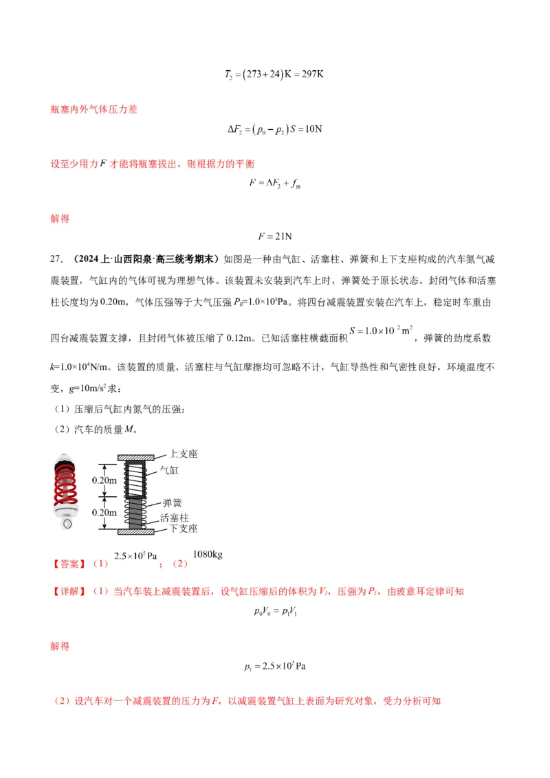 专题05物理情境与模型构建（解析版）_2025高中物理模型方法技巧高三复习专题练习讲义_高考物理备考技巧