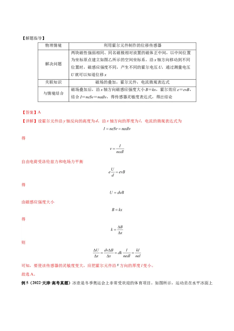 专题05物理情境与模型构建（解析版）_2025高中物理模型方法技巧高三复习专题练习讲义_高考物理备考技巧