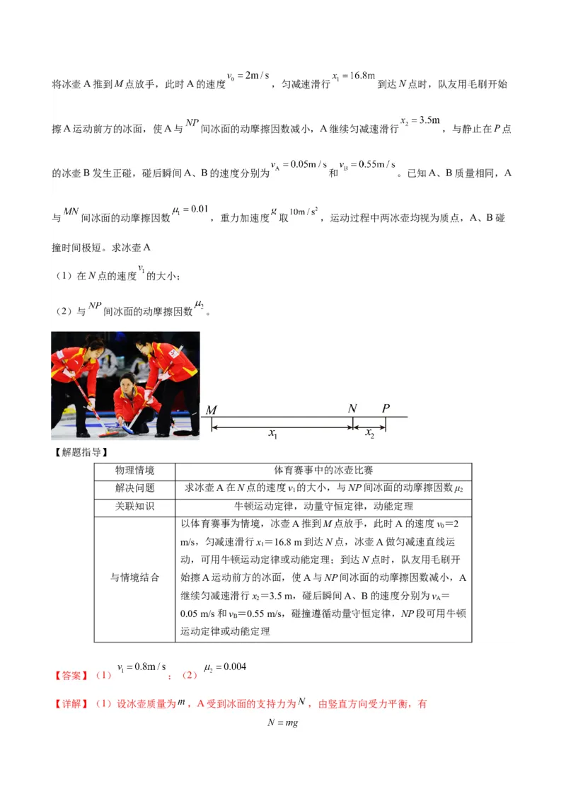专题05物理情境与模型构建（解析版）_2025高中物理模型方法技巧高三复习专题练习讲义_高考物理备考技巧