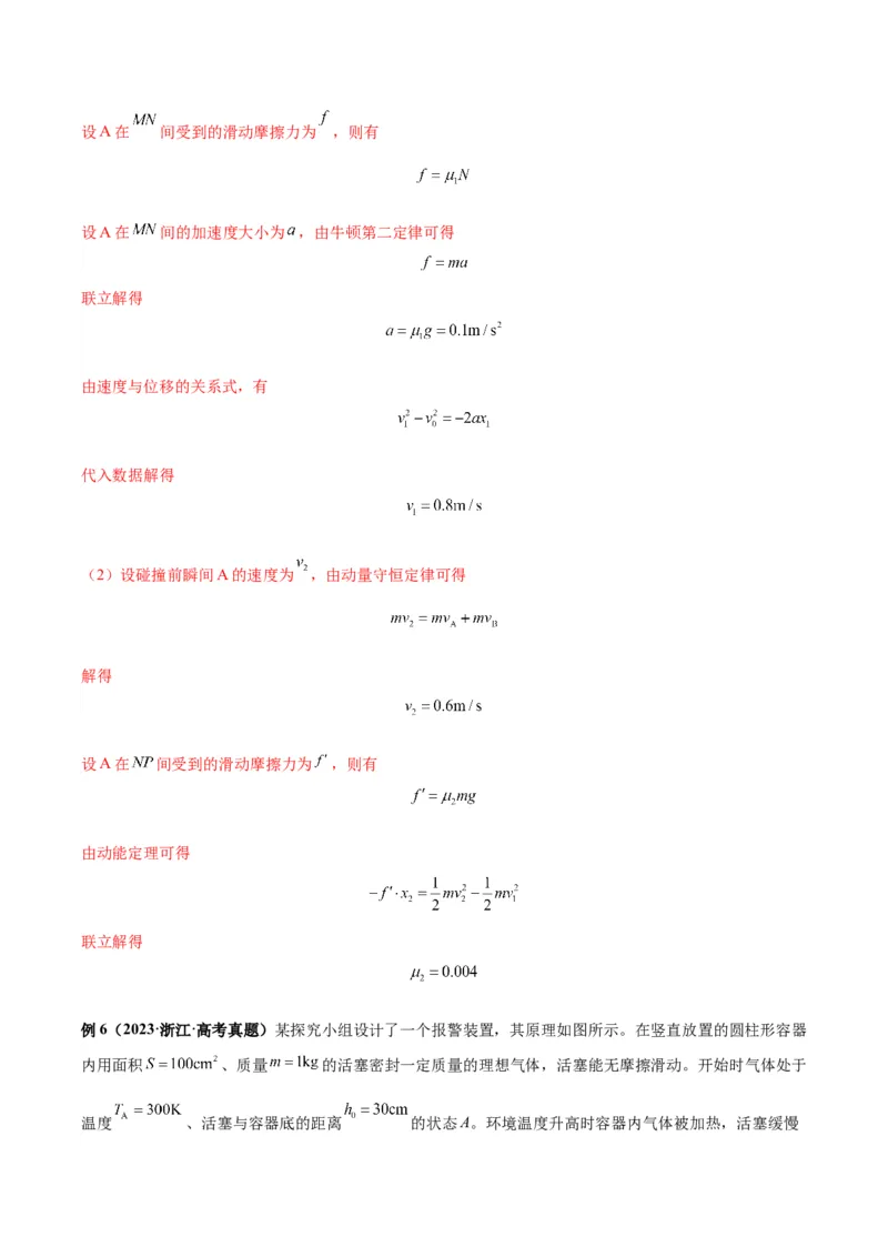 专题05物理情境与模型构建（解析版）_2025高中物理模型方法技巧高三复习专题练习讲义_高考物理备考技巧